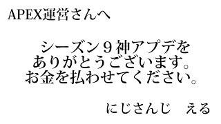 【APEX】神アプデ感謝のガチャから始めます【にじさんじ/える】