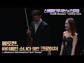 손열음 & 스베틀린 루세브│베토벤, 바이올린 소나타 9번 '크로이처' (L.v.Beethoven, Violin Sonata No.9 Op.47 Kreutzer)