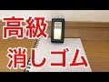 【シード】天然ゴム字消し スーパーゴールドだーっ！