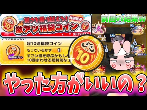 にゃ 8/10 まで （せーぶぽいんと ゆの 10万プラン 特典） ぷにぷに『UZ50％のやばい超10連福袋コイン再販！しかも前より