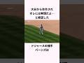 「大谷に命令されて絶望した」バーンズに関する雑学 #プロ野球 #ショート #ドジャース #大谷翔平