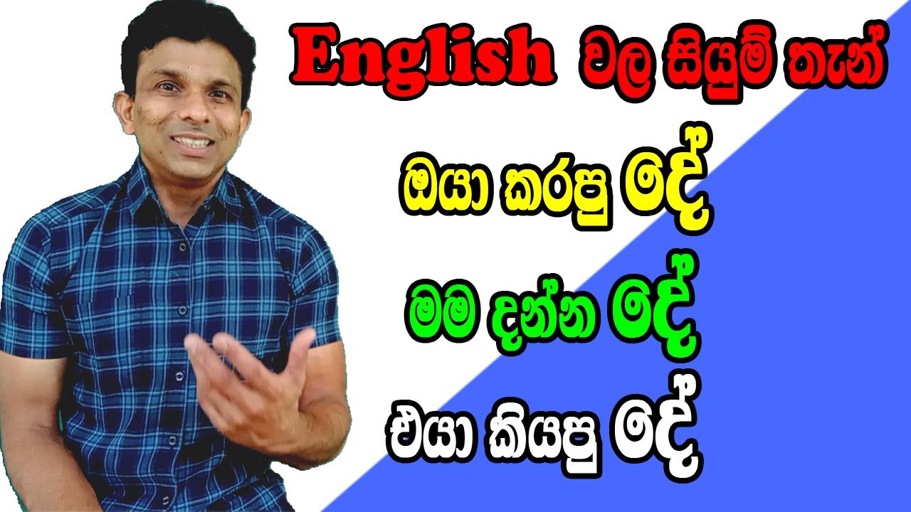 What භාවිතා කර මම  දන්න දේ , ඔයා  කරපු දේ ,එයා කියපු දේ වැනි වාක්‍ය කොටස් නිර්මාණය කරන ක්‍රම.