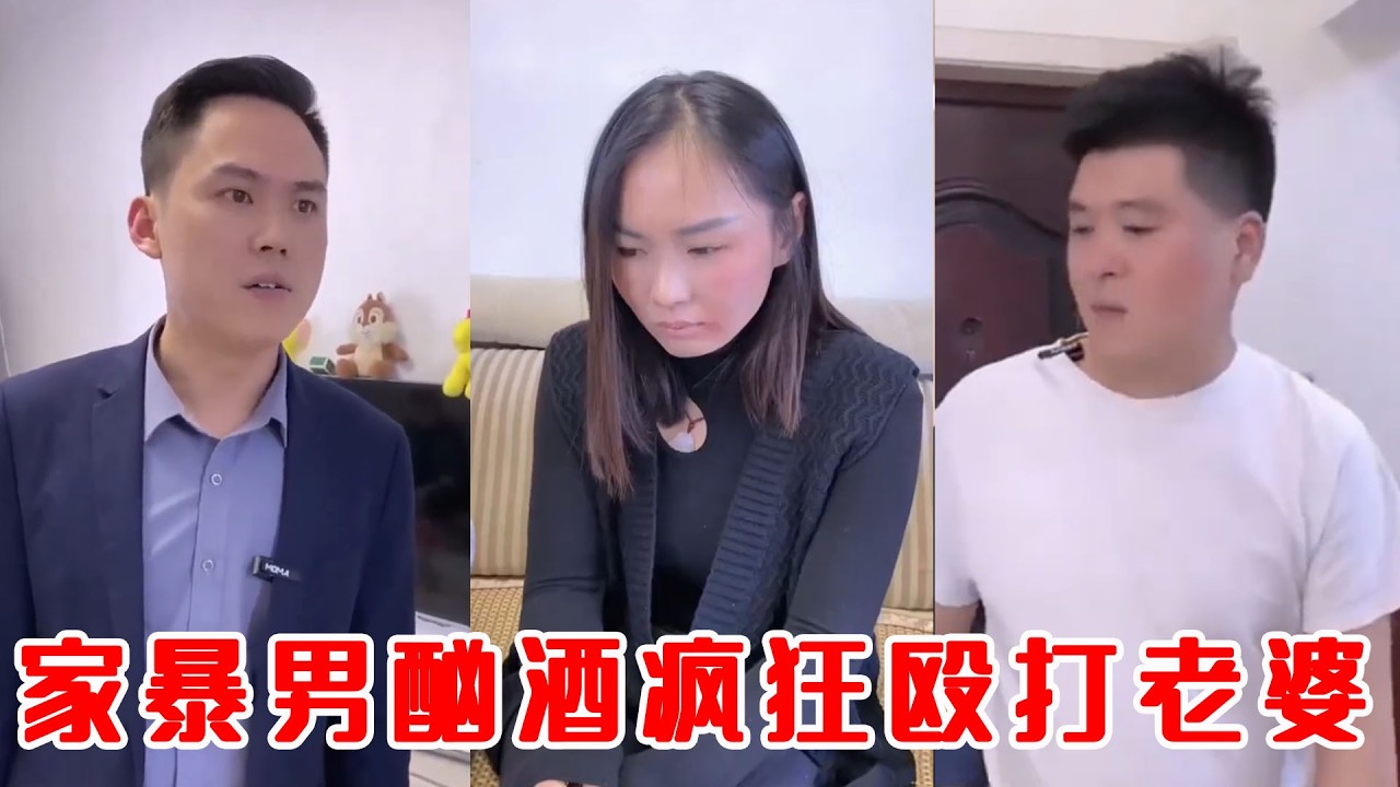 家暴男虐妻遭反擊，小舅子霸氣教訓讓他跪地求饒