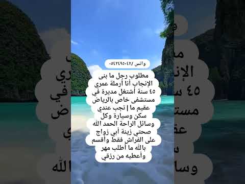 خطابة زواج مسيار سري ومعلن لتواصل واتساب 0542495042