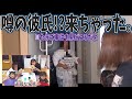 【衝撃展開】噂の彼氏来た!? …その前に“たまご事件”がヤバすぎたｗそしてまさかの正体♡