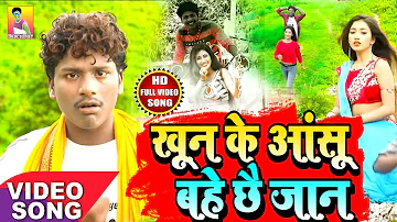 VIDEO || Banshidhar Chaudhary ||  खून के आसू रोज बहे छे जान  || Khun ke Aasu Roj Bahai Chhai Jaan