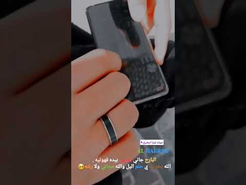 البارح جاني شوقي بيده قهوتيه الله يخونك ي حلم اليل والله مجاني ولا رئته