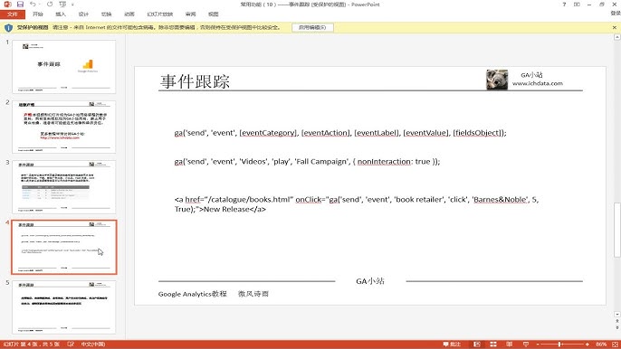 Google Analytics事件跟踪与自定义报表功能详解