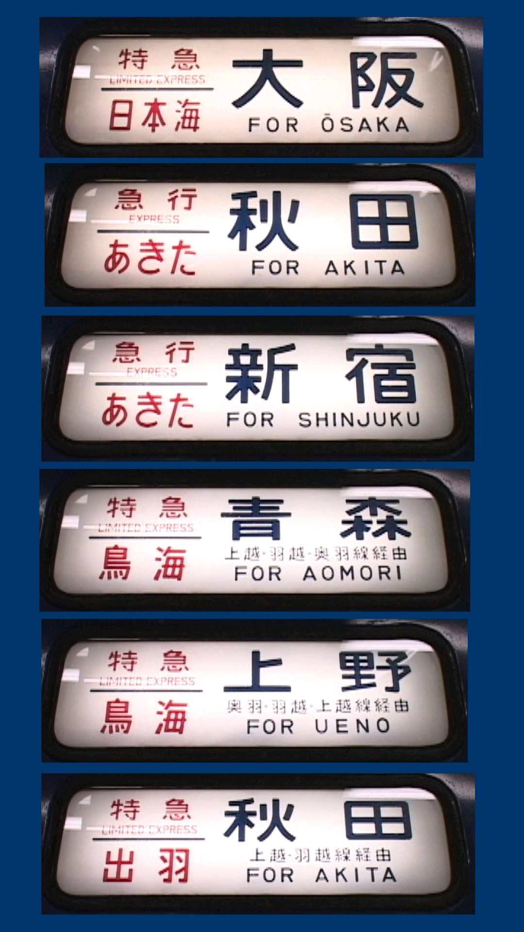 24系寝台特急あさかぜ等方向幕 幕回し】24系「日本海」2号 大阪駅到着後 2008年2月12日 #幕回し