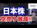 【緊急】日本株空売り激減ヤバい‼️AI半導体株急落で日経平均崩壊か⁉️キオクシア助かるか。金利急騰で高配当株どうなる。ドル円155円,米国株、ハイテク株暴落。仮想通貨弱い。