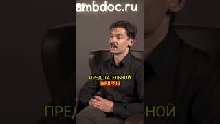 Половое воздержание вредно для здоровья? "#врач #здоровье #медицина #Shorts #уролог#аденома#цистит