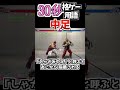 【中足】30秒格ゲー用語解説【SF6 202412 ver】