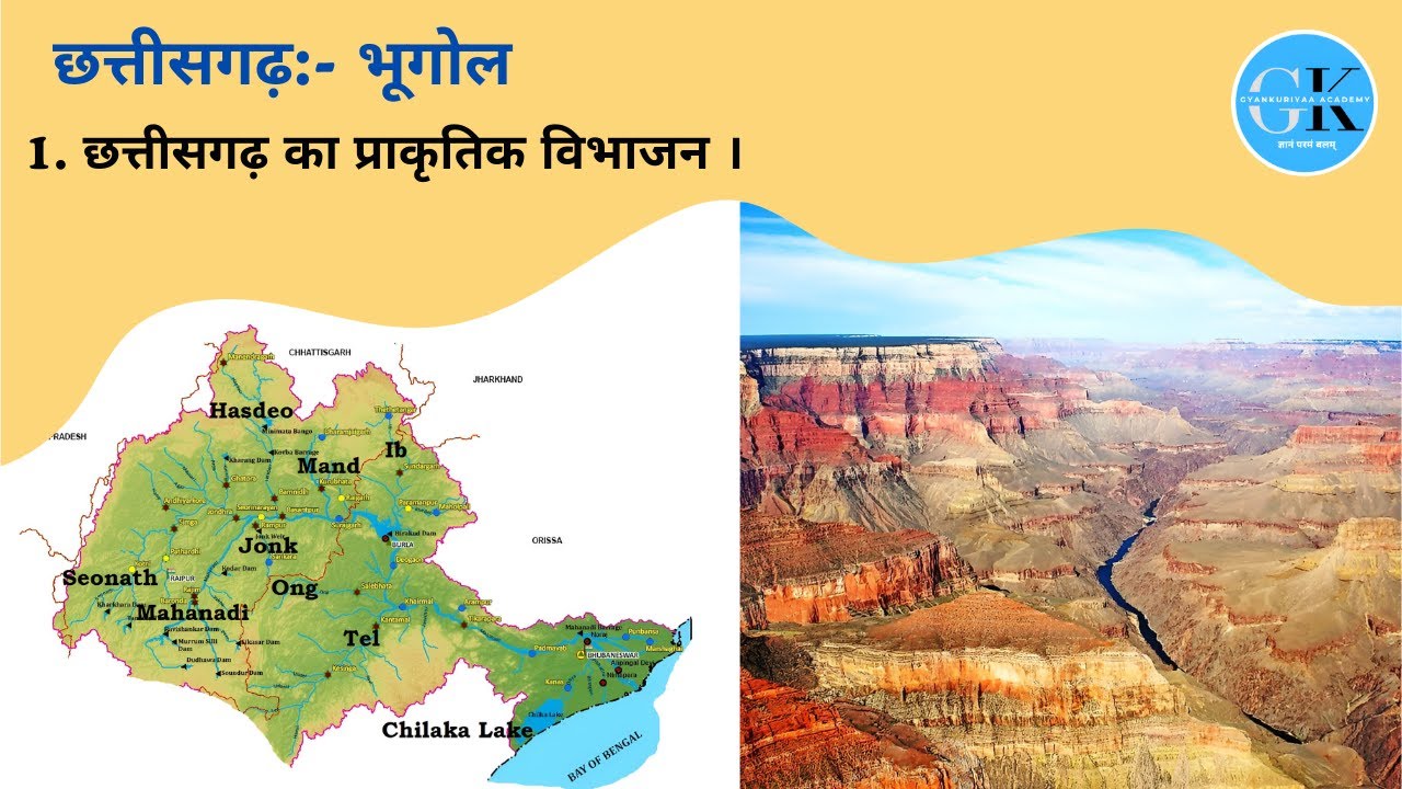 CGPSC I Day 31 I छत्तीसगढ़ का प्राकृतिक विभाजन #cgpsc #mcq #pyqs #cg #