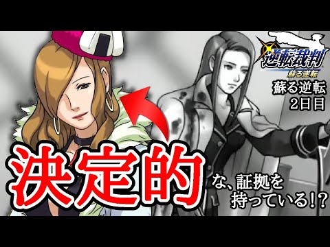 逆転裁判123 】#19 蘇る逆転 ~2日目~【 成歩堂セレクション