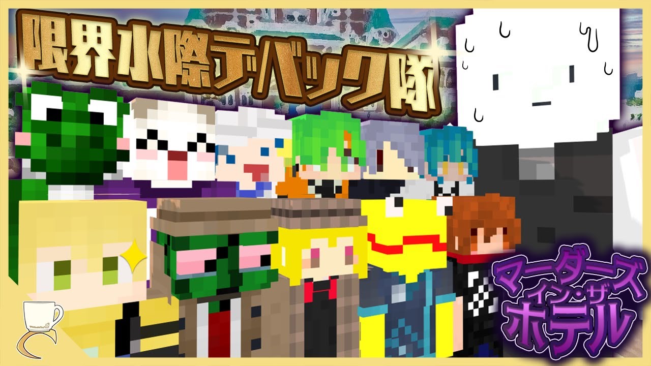 ホテルで起きた事件の犯人を捜せ！やっちまったならやり過ごせ！【マーダーズ・イン・ザ・ホテル】