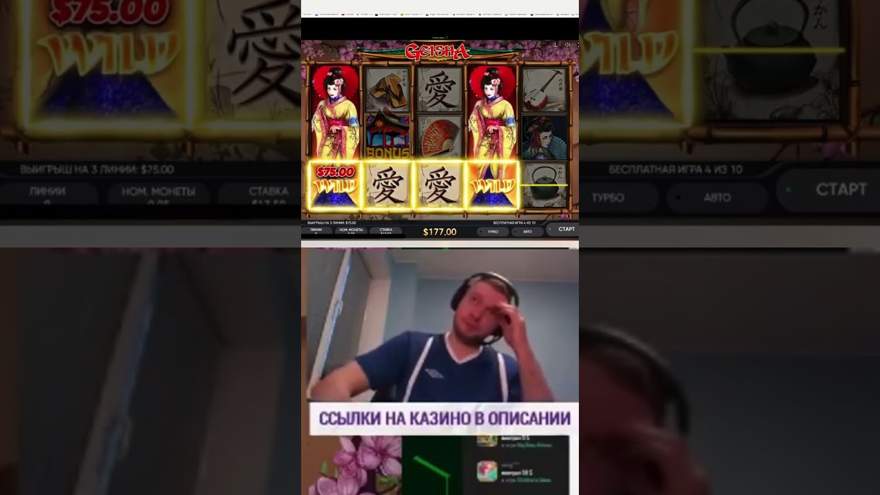 ПАПИЧ Словил занос в Geisha  #2 КАЗИНО 