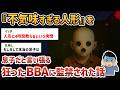 【2chオカルトスレ】俺が家庭教師で行ったヤバイ家の話【ゆっくり解説】【ケン君】