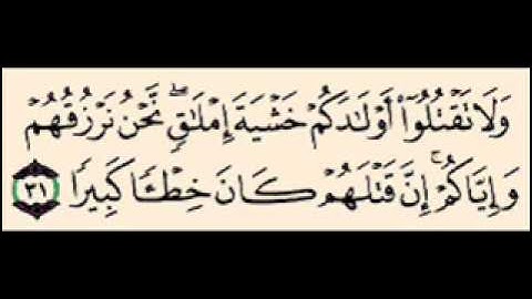 ما تيسر من سورة الإسراء