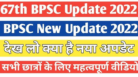 67th BPSC Exam Date 2022| bpsc Latest Update | today latest update| cdpo result| cdpo result Update