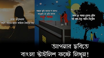 How to write bangla stylish font in your picture | AB Production