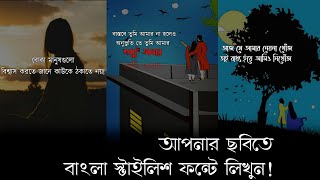 How to write bangla stylish font in your picture | AB Production screenshot 3