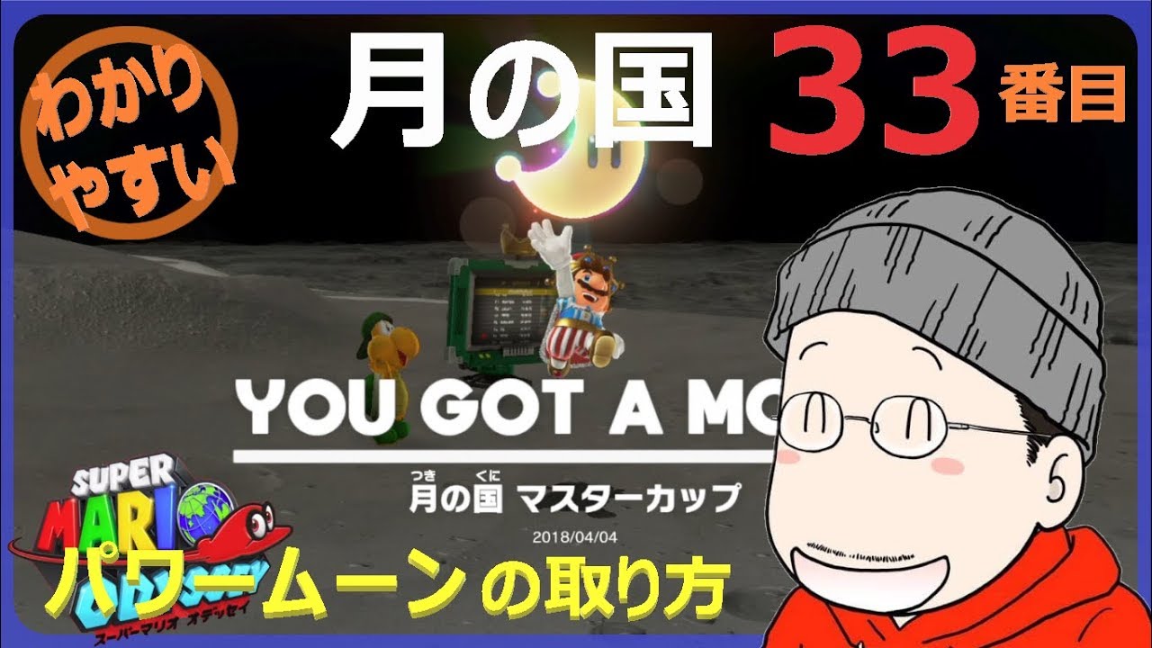 Super Mario Odyssey: How to get the 33rd Power Moon in Moon