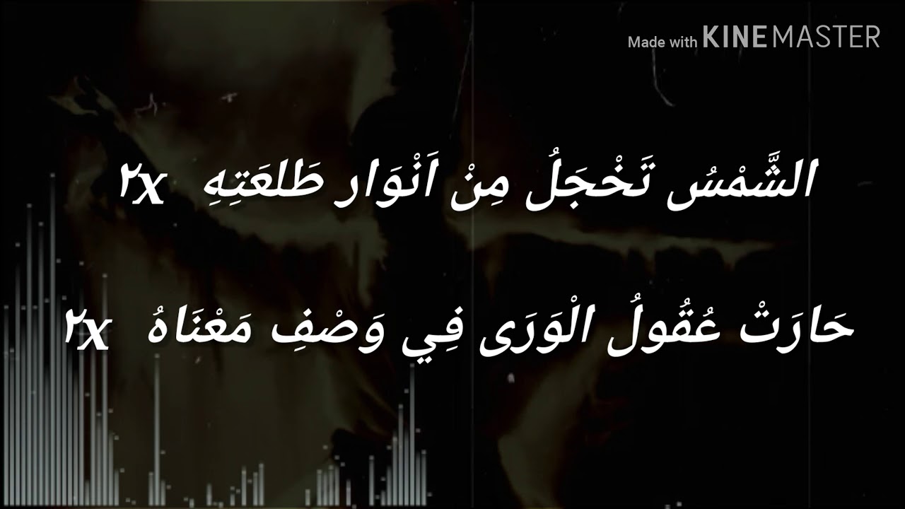 HAJIR MARAWIS [lirik] مَنْ مِثْلُ اَحمَد