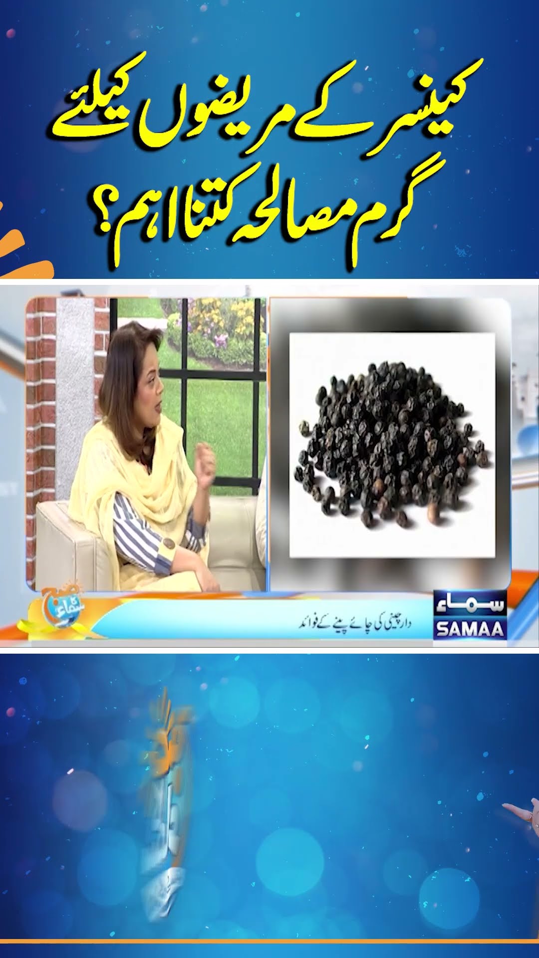 How Important is Garam Masala for Cancer Patients? | Subh Ka Samaa | #trendingshorts