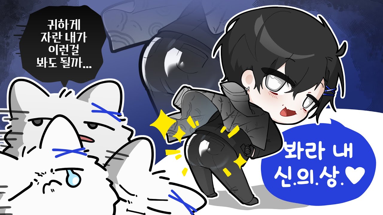 엉덩이가 작고 이쁜 나 같은 남쟈 (신의상 공개)