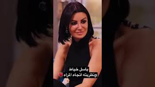 ماذا فقال باسل خياط عن المرأة ??باسل_خياط مسلسل_الاخوة سوري ممثل shorts