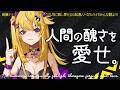 理解されたいのなら曖昧にするな、闘え