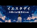 「イエスタデイ」 Official髭男dism / Covered by たんたかくん