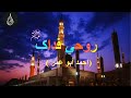 روحي فداك ﷺ أحمد أبو عمر Roohi Fidak SAW Ahmad Abu Umar 
