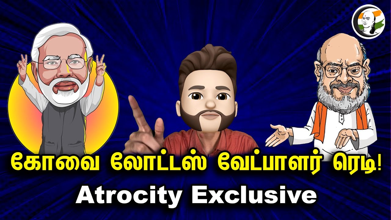 கோவை லோட்டஸ் வேட்பாளர் ரெடி! | Atrocity Arumugam | Episode-299