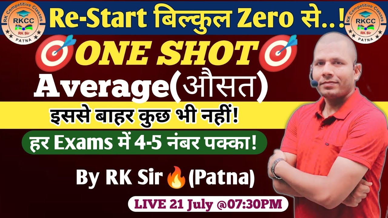 Re-Start Zero to Hero | ONE SHOT 🎯 Maths Series | Average | का सुपड़ा साफ | By RK Sir Patna