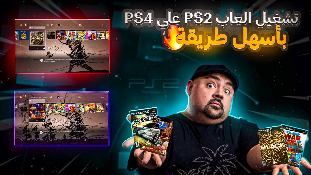 كيفية تحويل ألعاب PS2/PSP إلى PS4 بصيغة PKG خطوة بخطوة