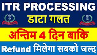 ITR PROCESSING Latest Update | ITR Refund Started || ITR Not Processed? Refund Not Received?