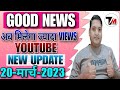 YouTube Bridge 2023 अब बढ़ेंगे सबके Views I खुशखबरी | अब आयेंगे ज्यादा View's !! सारी चिंता ख़त्म !!