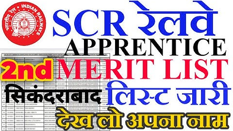 SCR RAILWAY APPRENTICE 2nd MERIT LIST || SCR SECUNDERABAD APPRENTICE 2nd MERIT LIST 2019 -20