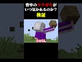 【ドッキリ】内緒でフレンドの背中に"ラクガキ"したらいつ気づかれるのか検証してみたww #マインクラフト #マイクラ