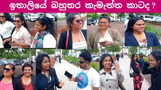 ඉතාලියේ පාදුවා නගරයේ මැයි මස 1 වැනි දා කරන ලද නිර්පාක්ශික  ජනමත විමසුම🙏🙏💪..