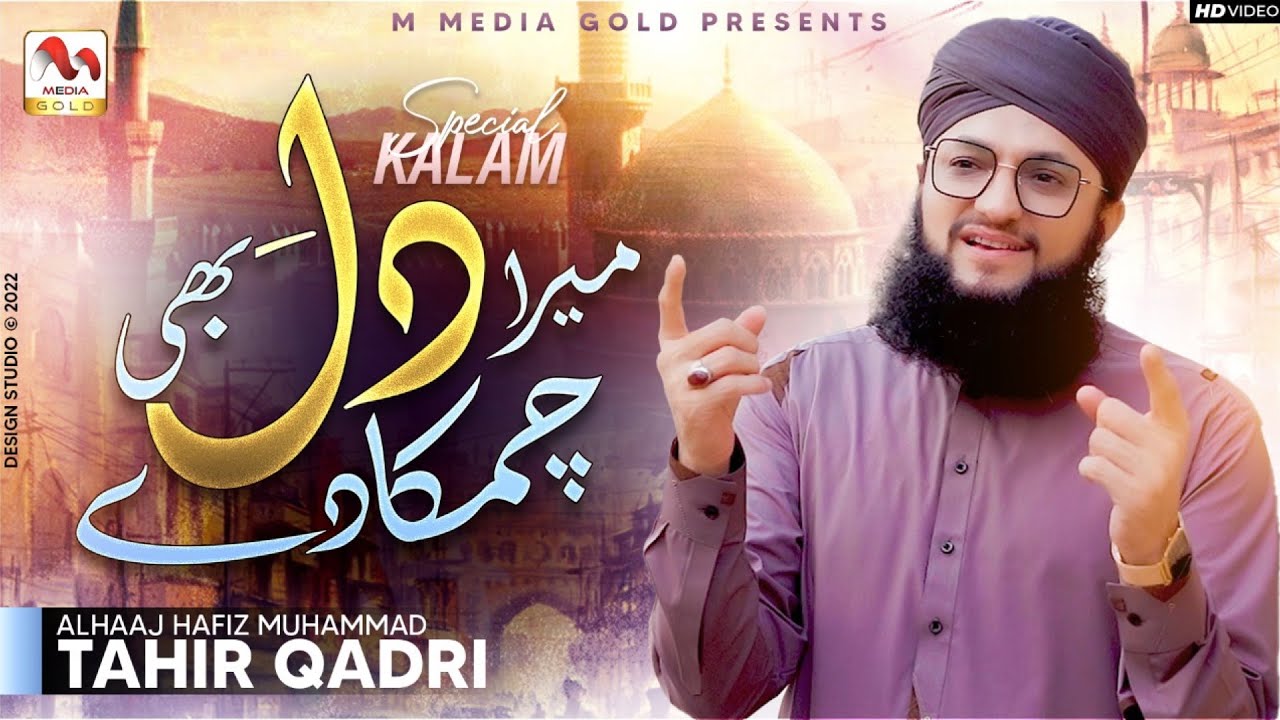 Mera Dil Bhi Chamka De  Hafiz Tahir Qadri  Official Video  M Media Gold