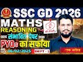 SSC GD 2026 Day-11 || SSC GD Maths PYQs || SSC GD Previous Year Paper | Dhakad Suraj Sir #rankupguru