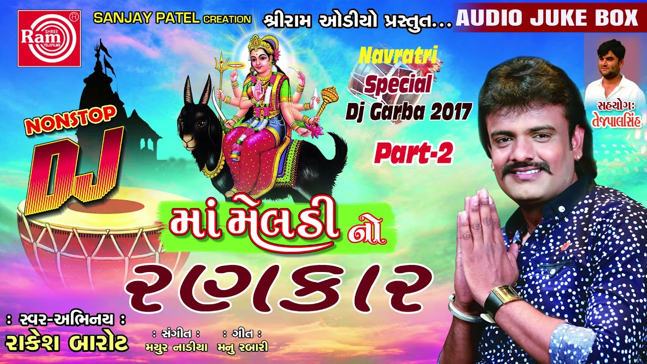 રાકેશ બારોટ ના સુપરહિટ ગરબા ગીત - Dj Meldimano Rankar | Part 2 | Gujarati Dj Nonstop Garba Song 2017