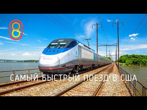 Видео: Amtrak запускает обновленное меню первоклассных блюд в поездах Acela