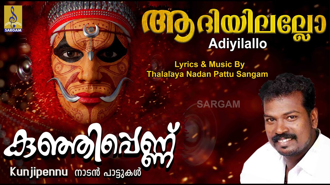   Folk Song Malayalam  Sung by Ajeesh Kottayam  Kunjipennu  Adiyilallo