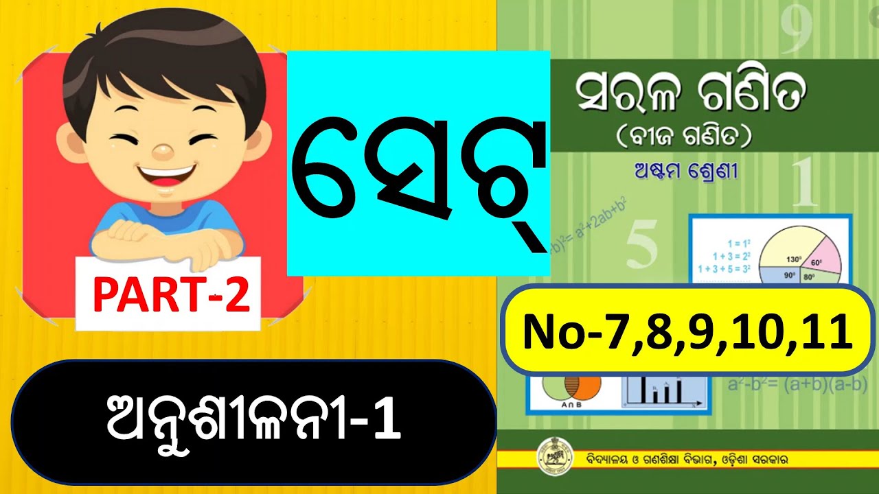 8th Class Mathematics Chapter 1 Odia Medium || Exercise 1 Question ...