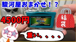 【駿河屋福袋】完全ランダム闇鍋ってこと？？？ 駿河屋おまかせ福袋 4500で購入！！ 中古福袋 マケプレ福袋お楽しみ5000円【福袋開封】