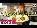 #77 夏野菜グリルカレー〜Curry with grilled summer vegetables〜