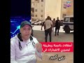 الحقيقة بانت اعتقالات بالجملة و بطريقة وعشوائية لكصوري إنفـ ـجارااات البليدة في الجزائر 